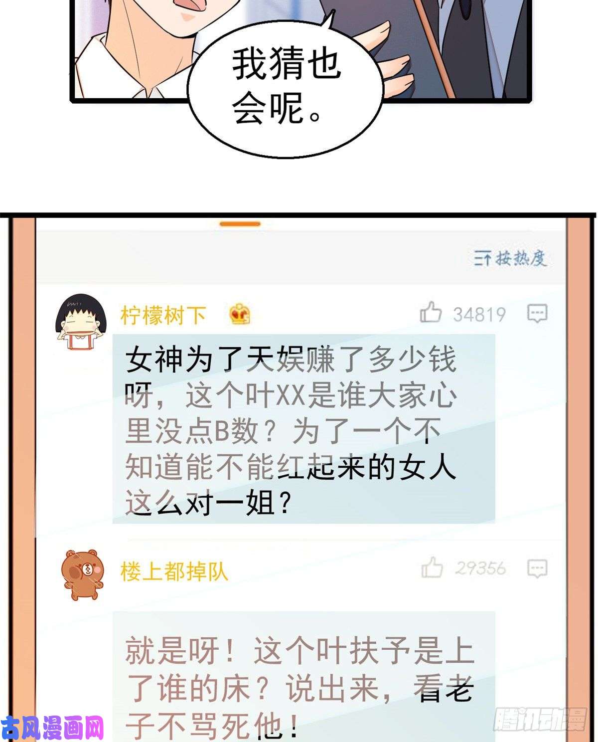 全网都是我和影帝CP粉019 你身后面有个东西！