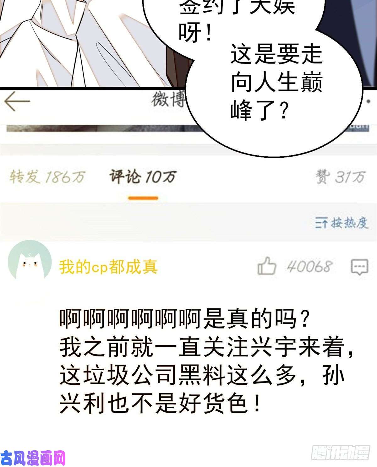 全网都是我和影帝CP粉019 你身后面有个东西！