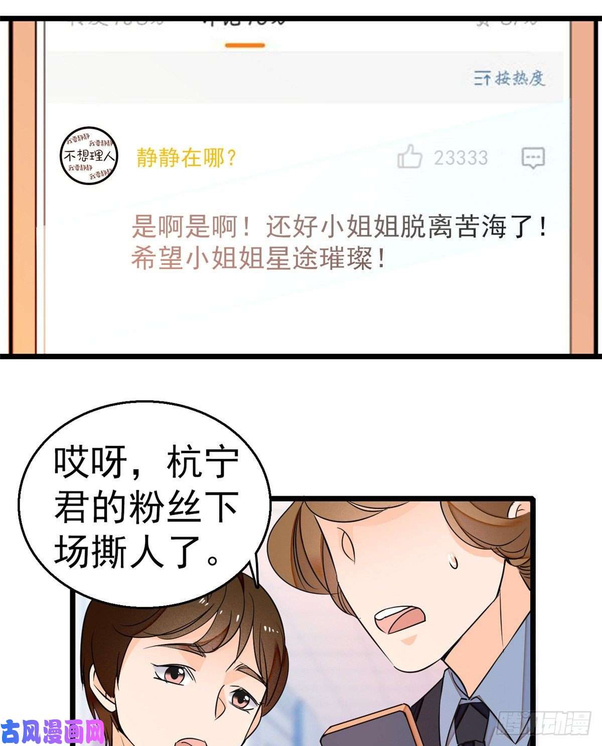 全网都是我和影帝CP粉019 你身后面有个东西！