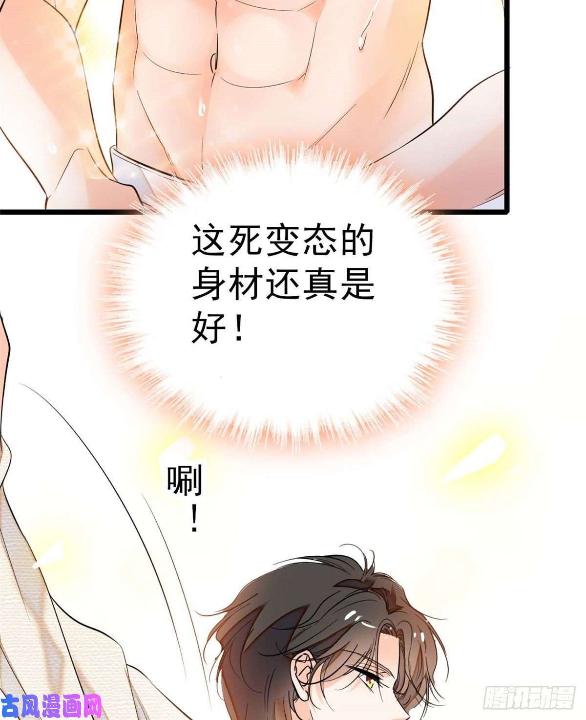 全网都是我和影帝CP粉021 死变态身材怎么这么好