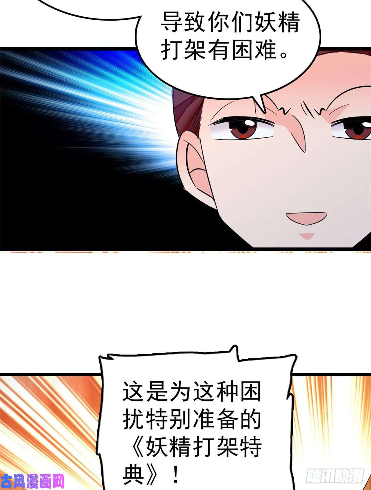 全网都是我和影帝CP粉023 妖精打架，使出全力