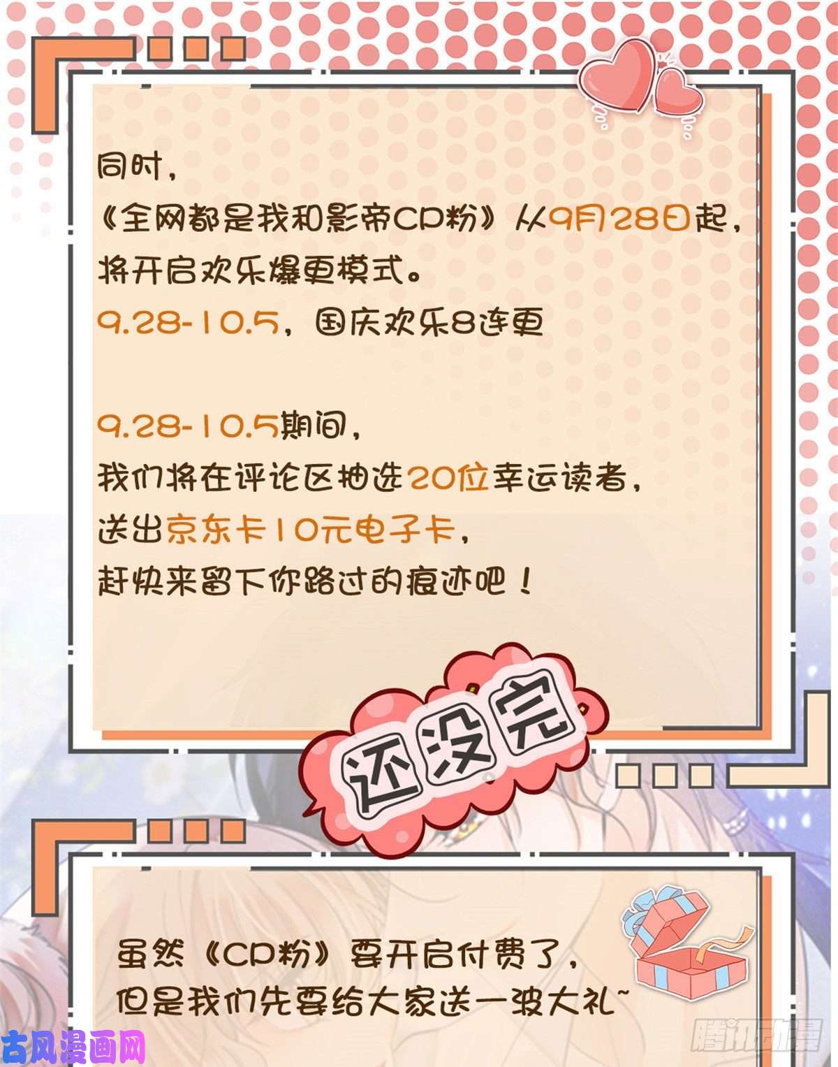 全网都是我和影帝CP粉付费公告
