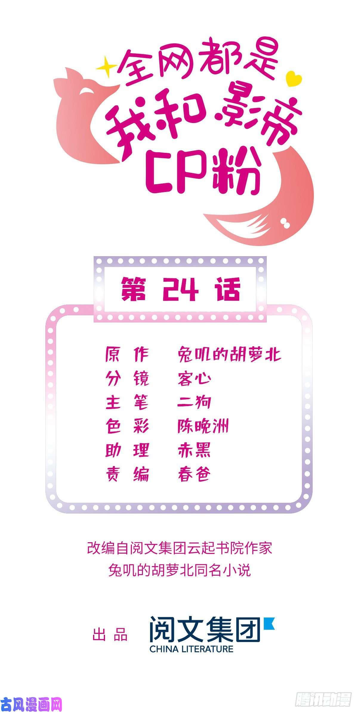 全网都是我和影帝CP粉024 你不是说我使不出全力吗