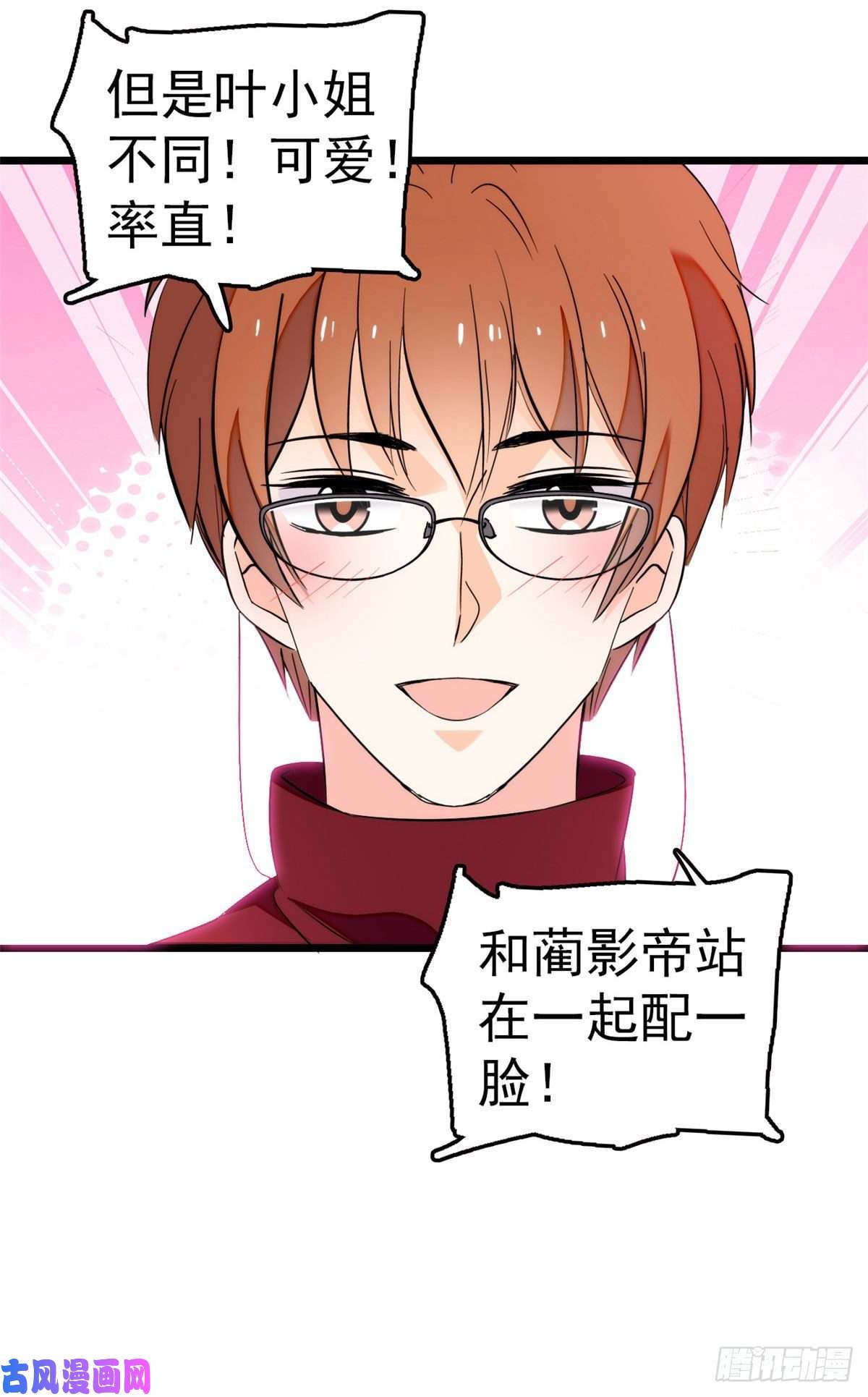 全网都是我和影帝CP粉026 你们配一脸呀！