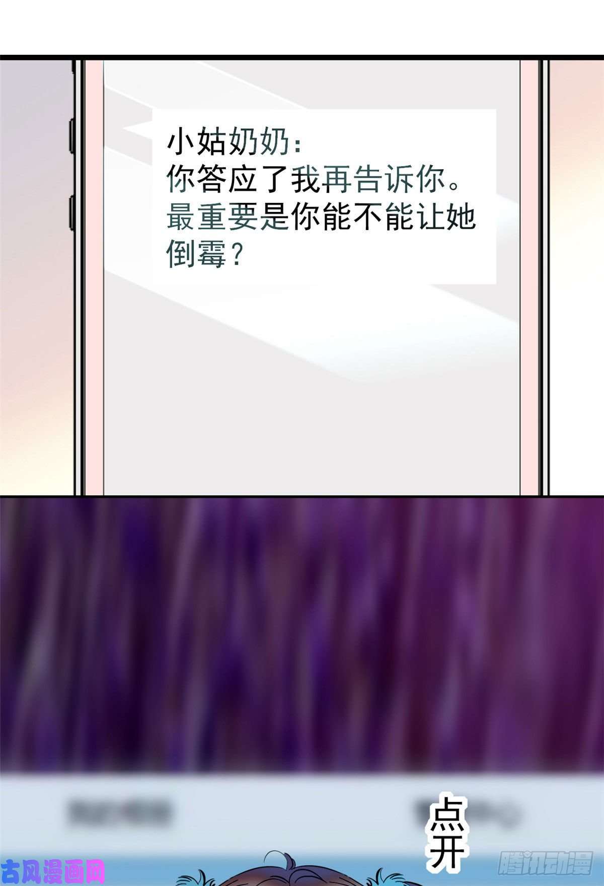 全网都是我和影帝CP粉029 老妖怪吃小狐狸