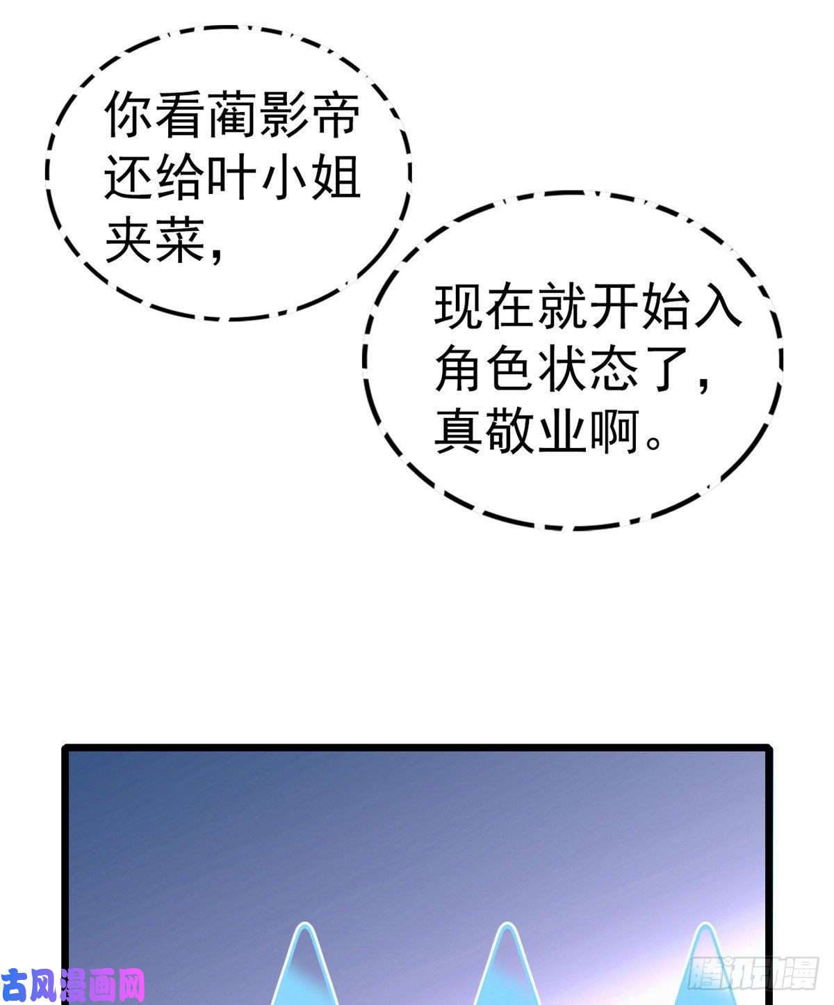 全网都是我和影帝CP粉029 老妖怪吃小狐狸