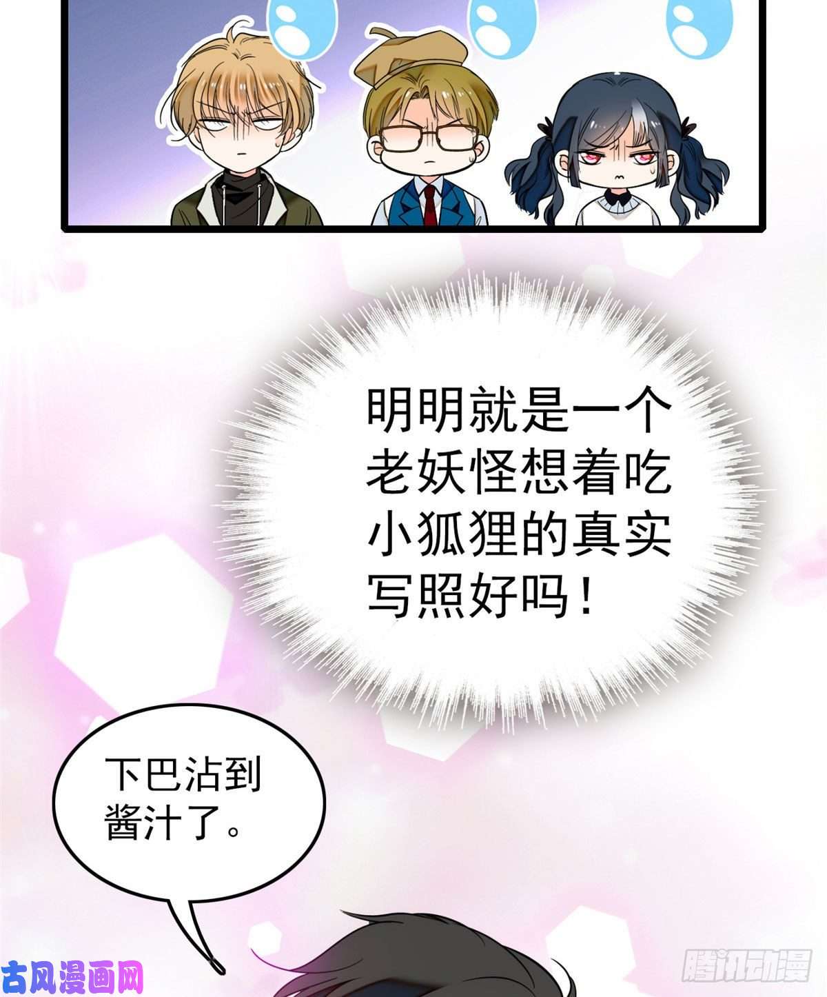 全网都是我和影帝CP粉029 老妖怪吃小狐狸