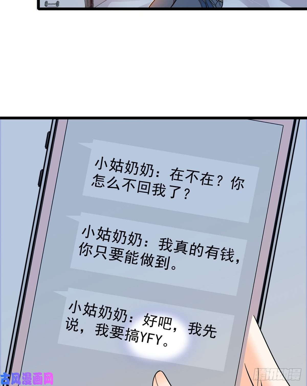 全网都是我和影帝CP粉029 老妖怪吃小狐狸