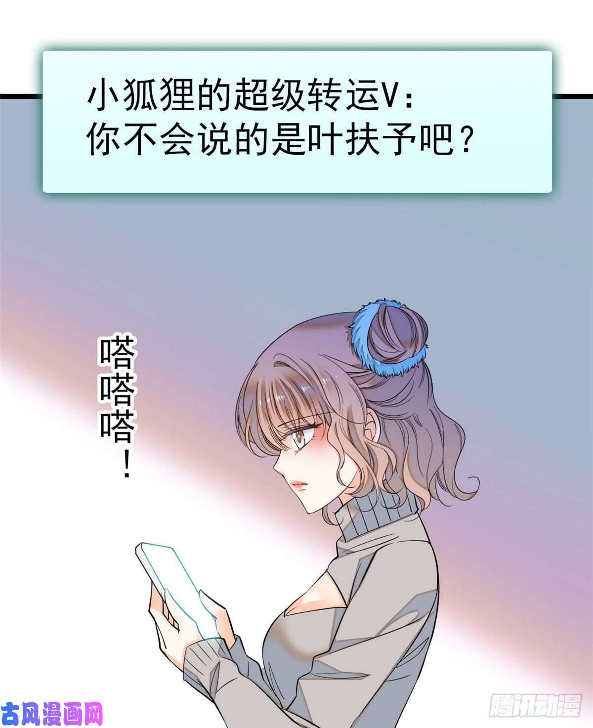 全网都是我和影帝CP粉029 老妖怪吃小狐狸