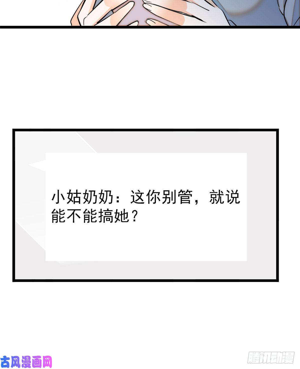全网都是我和影帝CP粉029 老妖怪吃小狐狸
