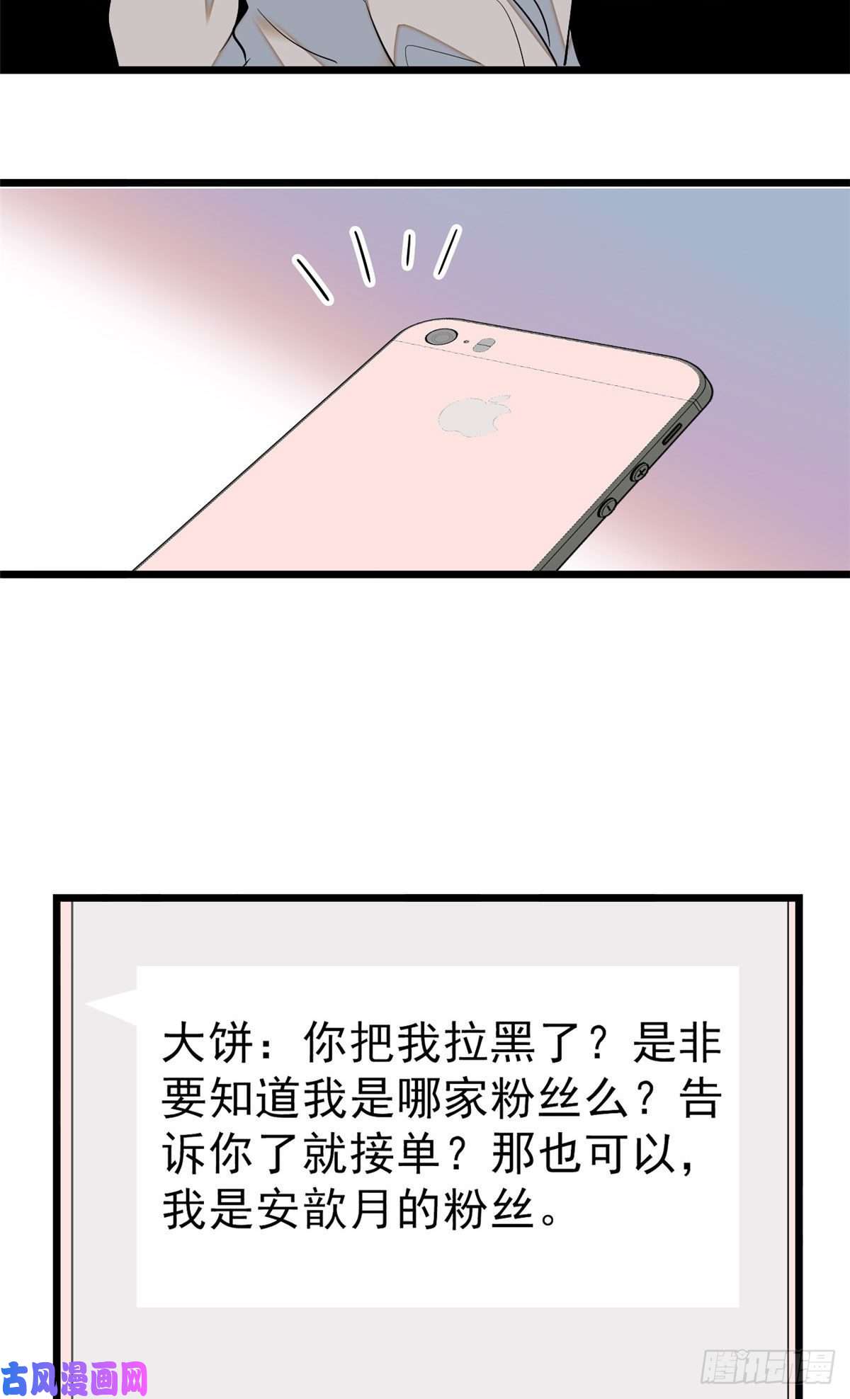 全网都是我和影帝CP粉029 老妖怪吃小狐狸