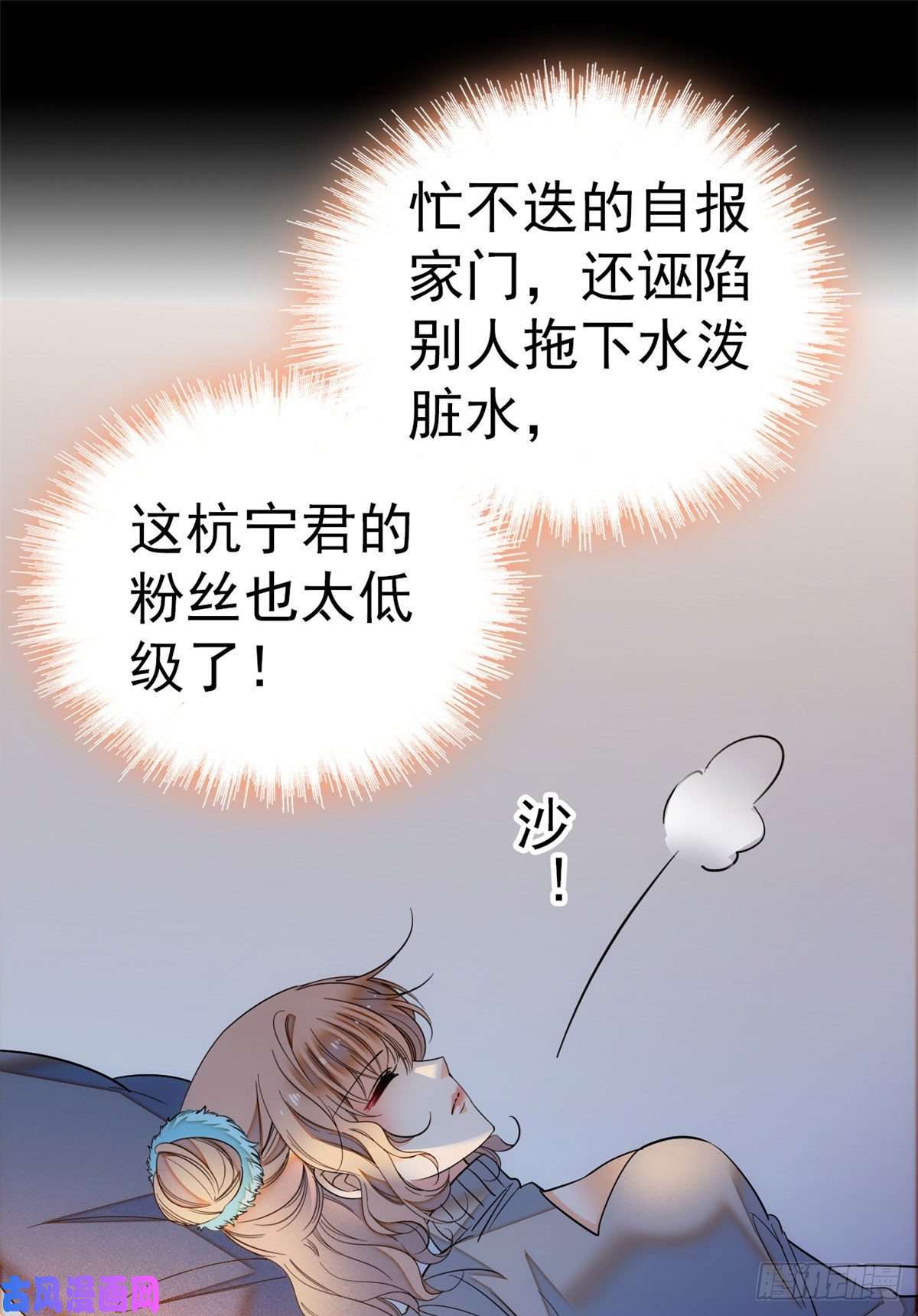 全网都是我和影帝CP粉029 老妖怪吃小狐狸