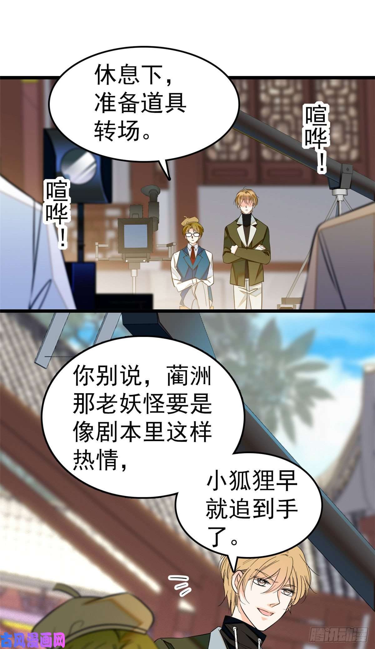 全网都是我和影帝CP粉029 老妖怪吃小狐狸