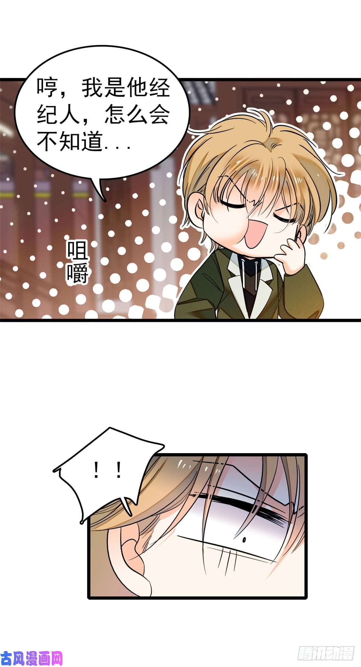 全网都是我和影帝CP粉029 老妖怪吃小狐狸