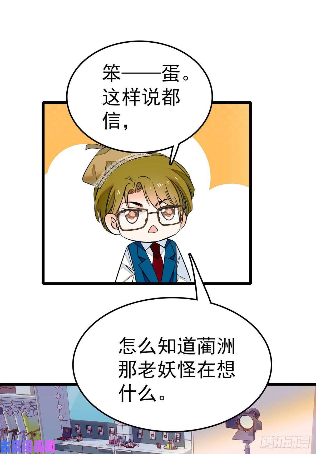 全网都是我和影帝CP粉029 老妖怪吃小狐狸
