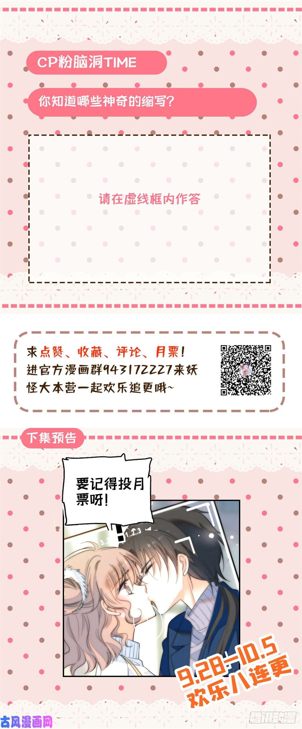 全网都是我和影帝CP粉029 老妖怪吃小狐狸