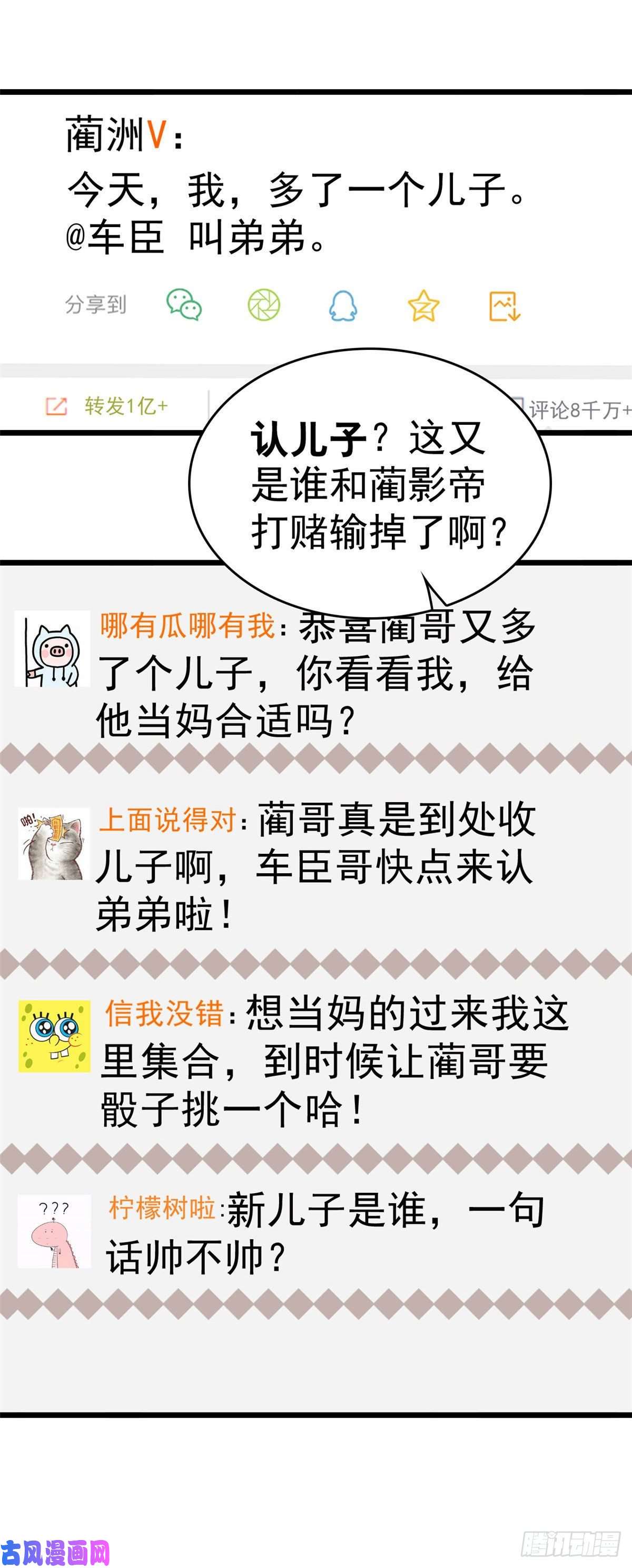 全网都是我和影帝CP粉031 我要洗洗眼睛