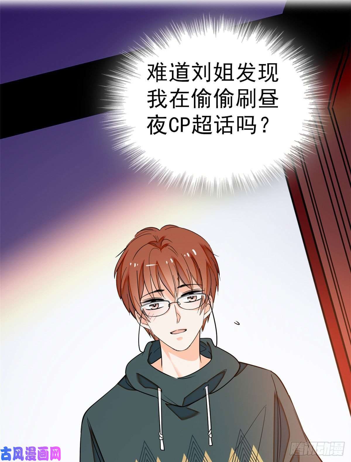 全网都是我和影帝CP粉031 我要洗洗眼睛