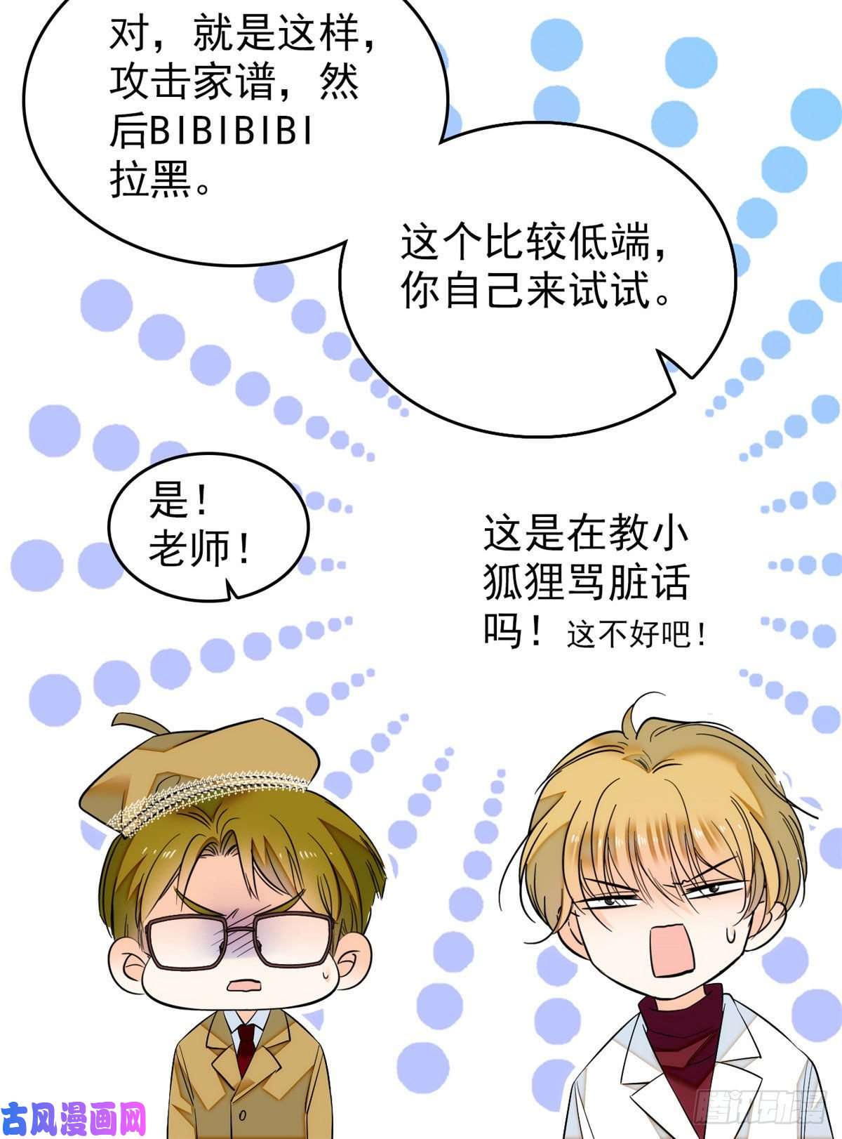 全网都是我和影帝CP粉037 蔺老师教你喷人
