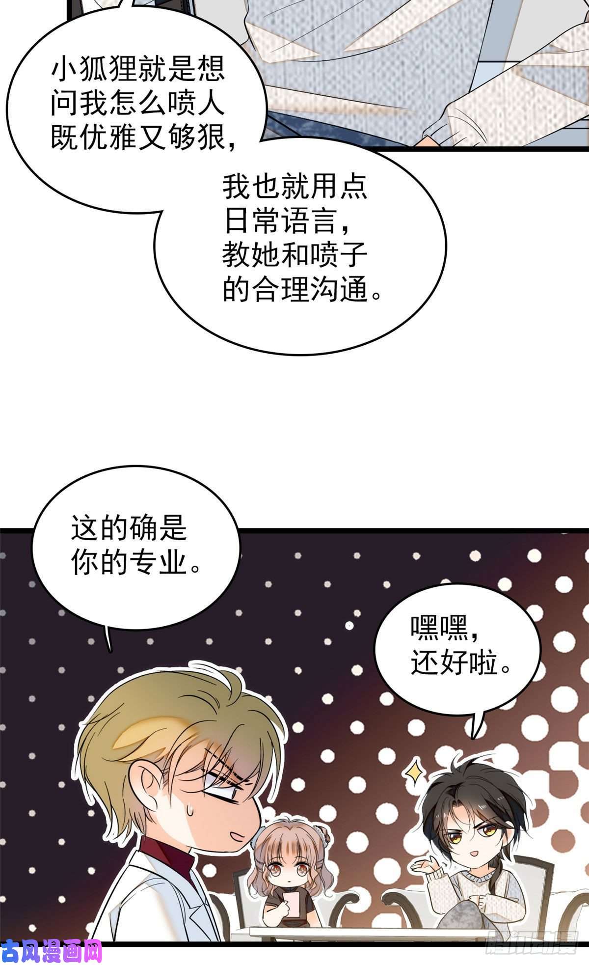 全网都是我和影帝CP粉037 蔺老师教你喷人