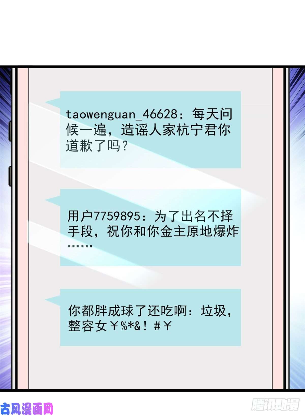 全网都是我和影帝CP粉037 蔺老师教你喷人