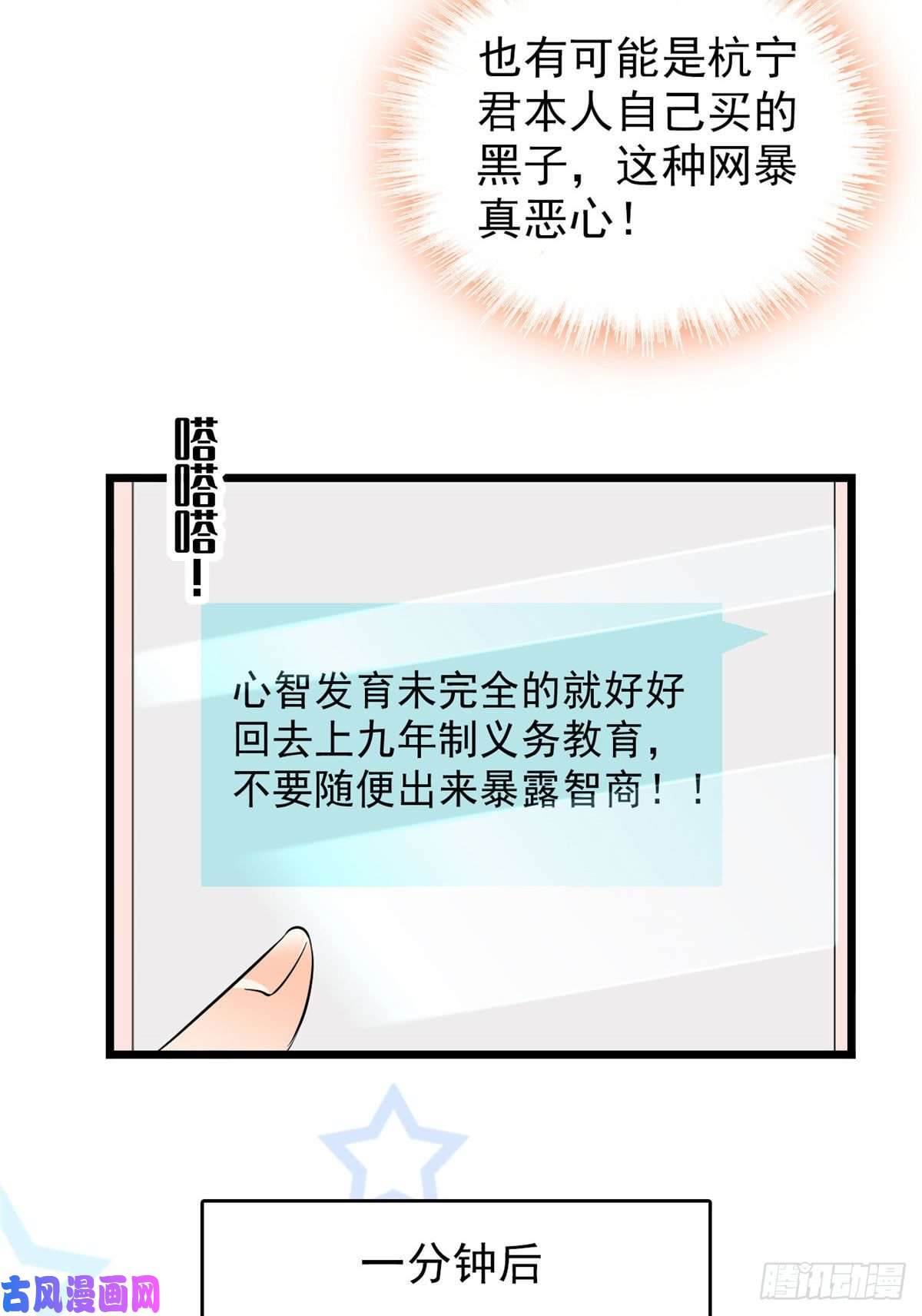 全网都是我和影帝CP粉037 蔺老师教你喷人