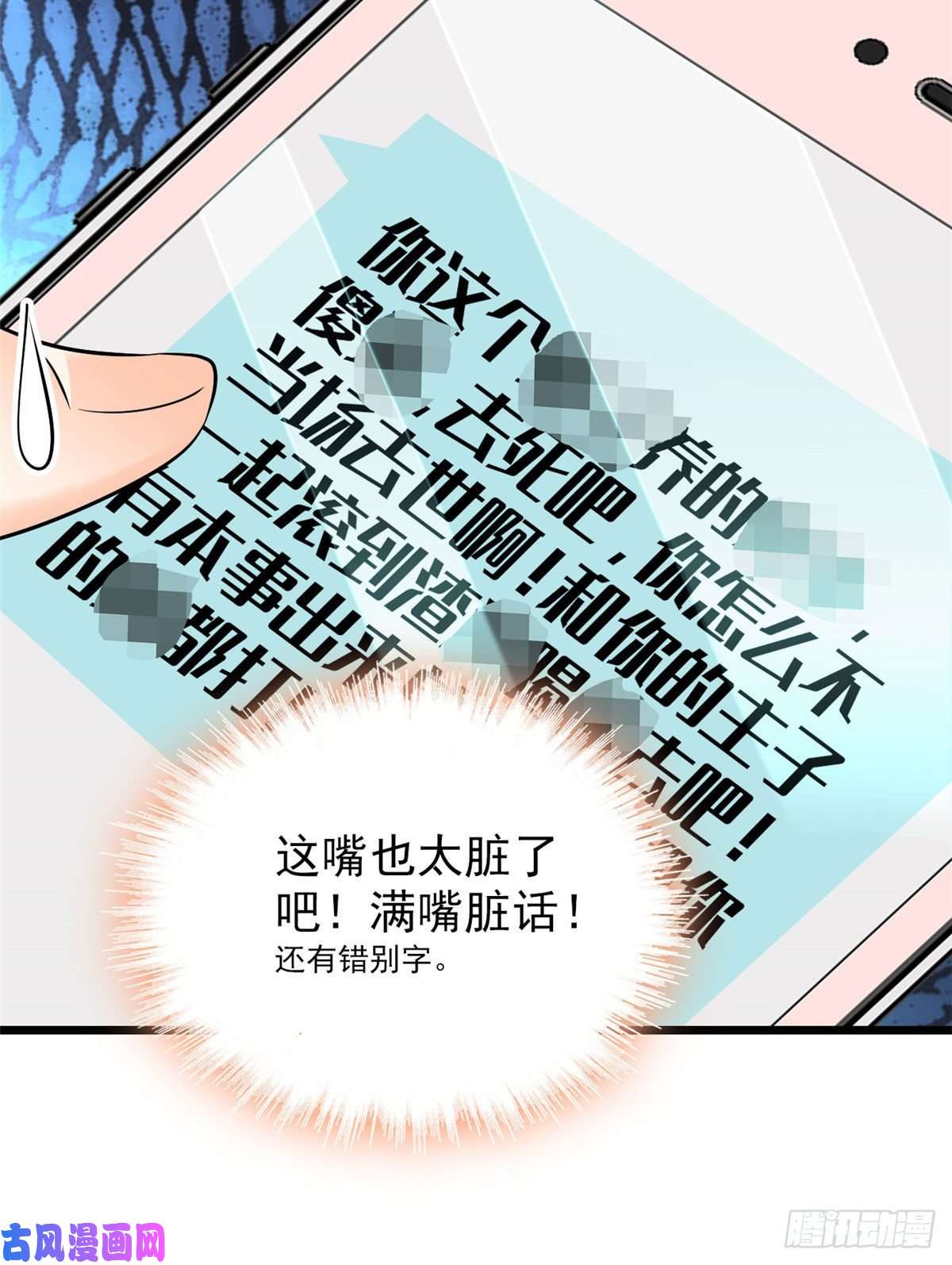 全网都是我和影帝CP粉037 蔺老师教你喷人