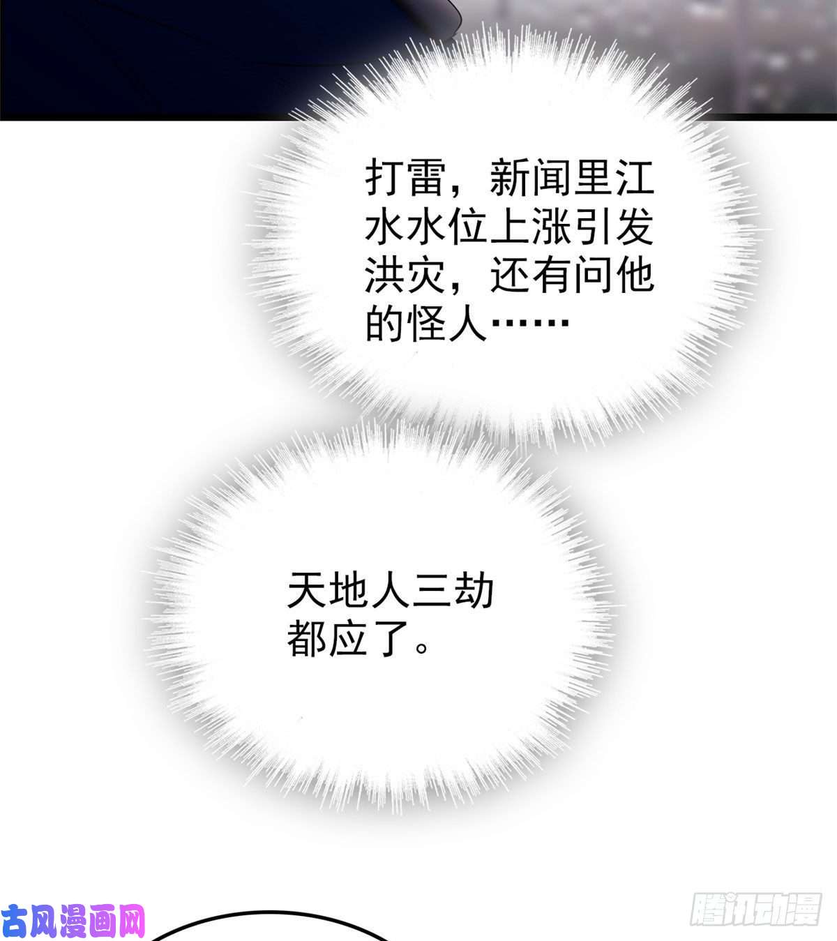 全网都是我和影帝CP粉038 坏人渡劫，如杀人父母