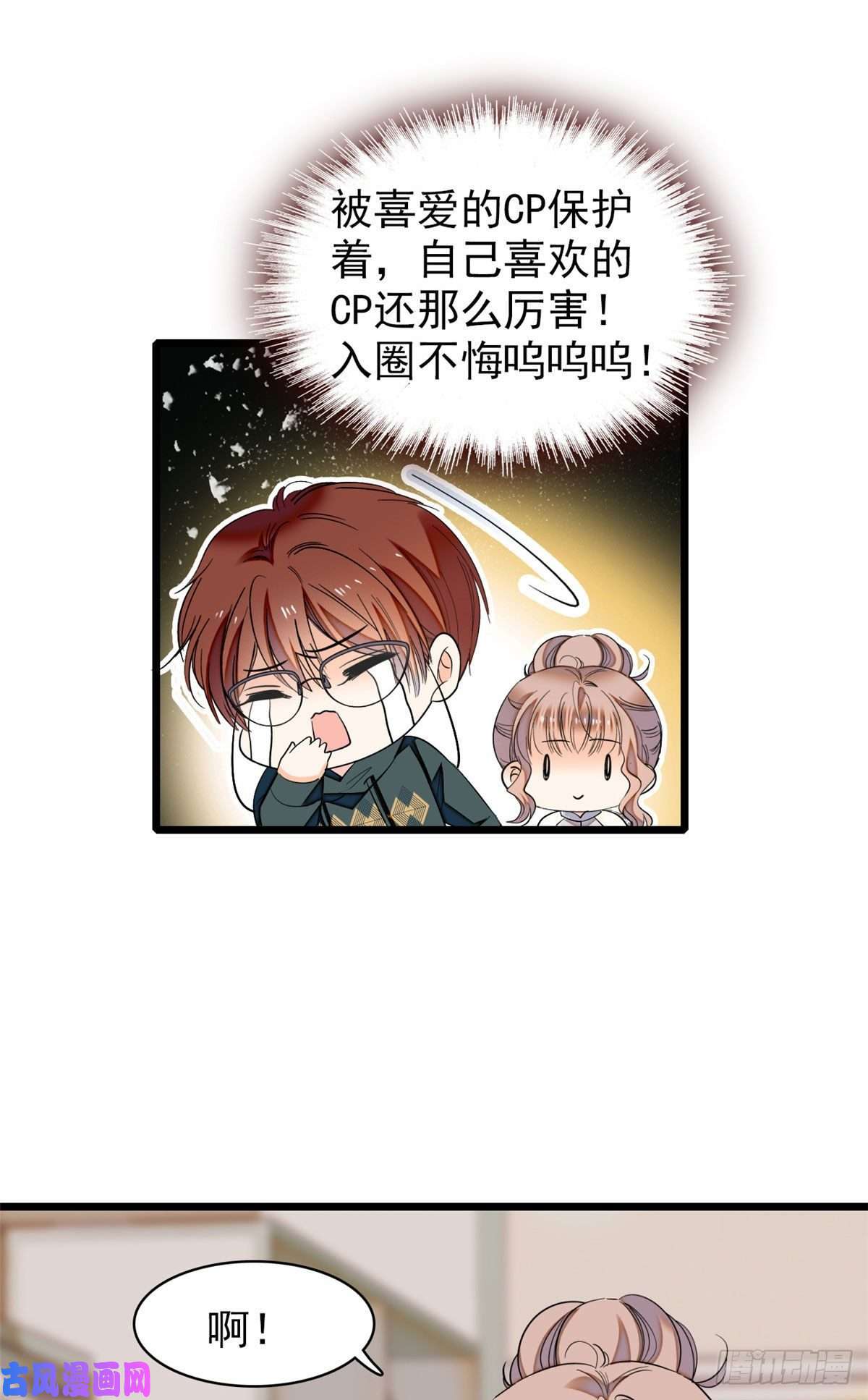 全网都是我和影帝CP粉038 坏人渡劫，如杀人父母