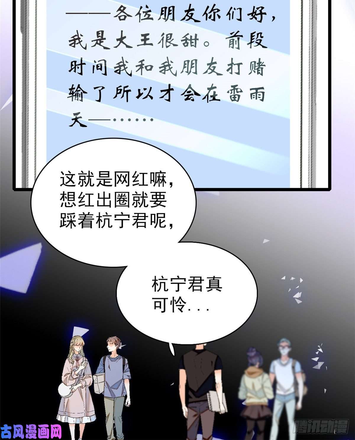 全网都是我和影帝CP粉039 我倒要看她能怎么对付我