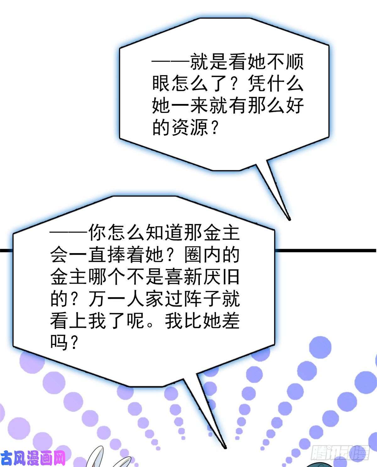 全网都是我和影帝CP粉039 我倒要看她能怎么对付我