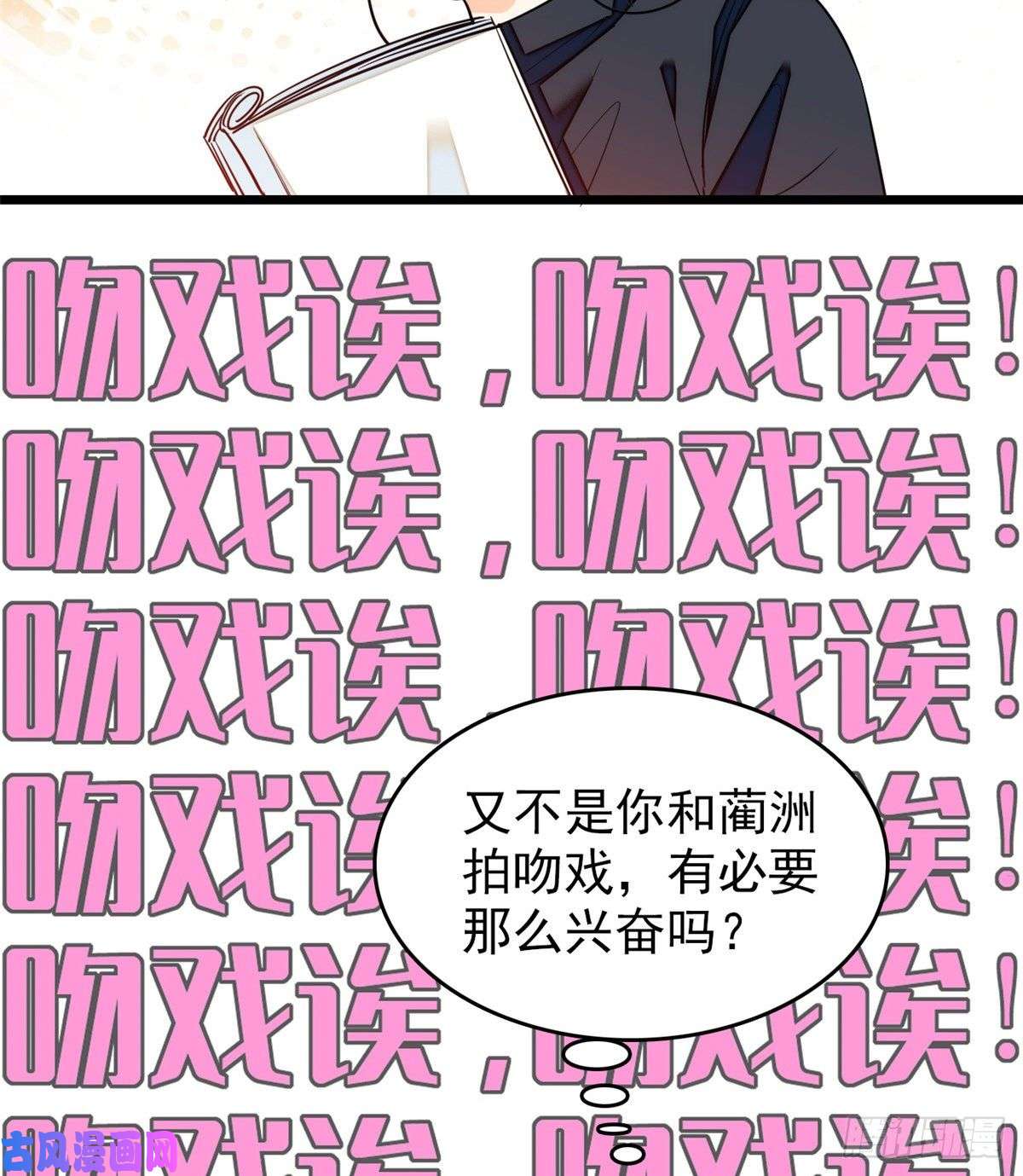 全网都是我和影帝CP粉041 是吻戏！脸红心跳大作战