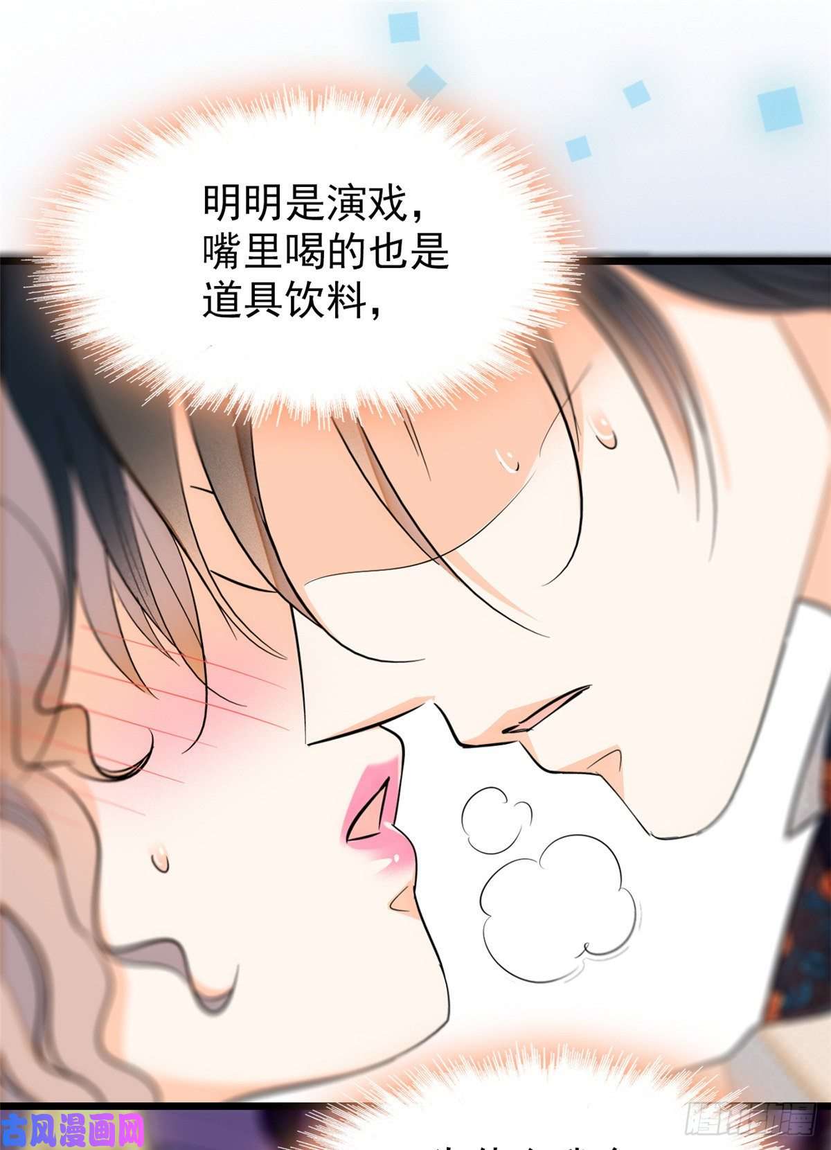 全网都是我和影帝CP粉041 是吻戏！脸红心跳大作战