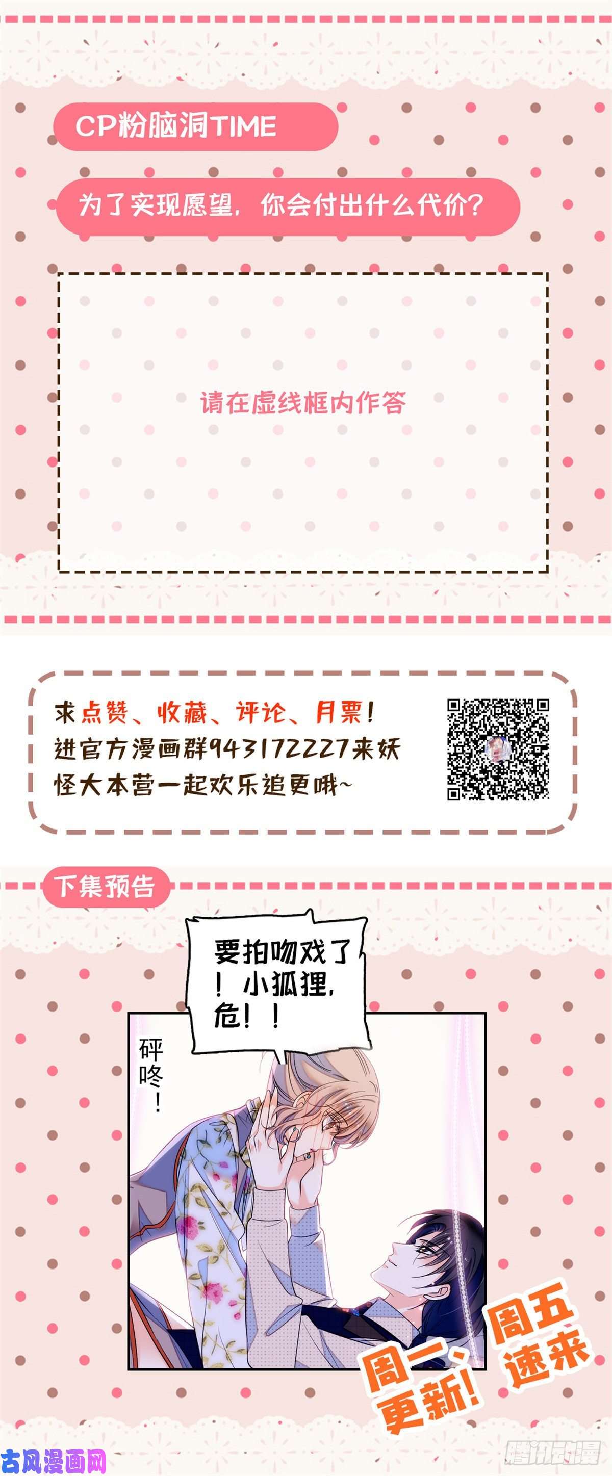全网都是我和影帝CP粉045 我对蔺洲的感觉？