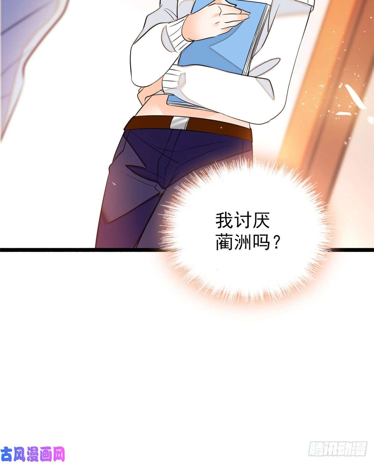 全网都是我和影帝CP粉045 我对蔺洲的感觉？