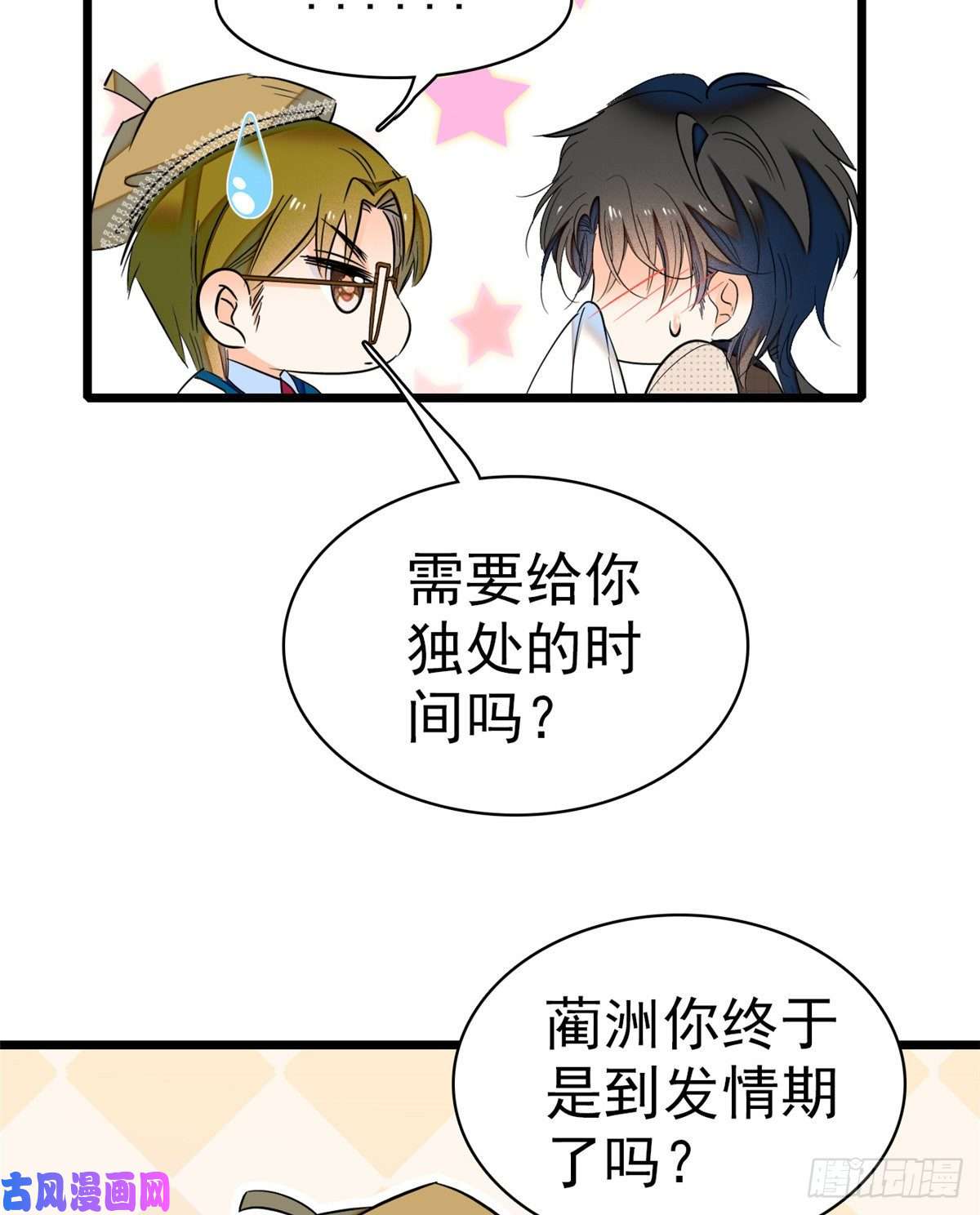 全网都是我和影帝CP粉047 蔺洲你求偶期到了吗？