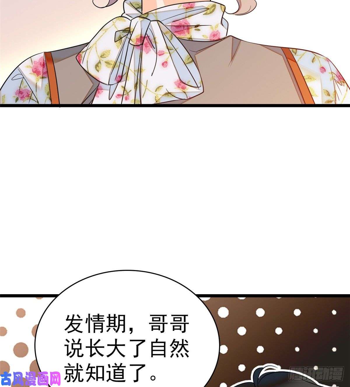全网都是我和影帝CP粉047 蔺洲你求偶期到了吗？