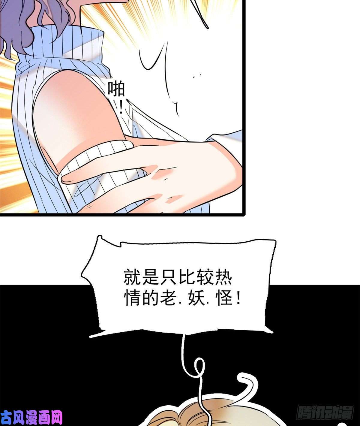 全网都是我和影帝CP粉054那只是老派妖怪的礼节而已