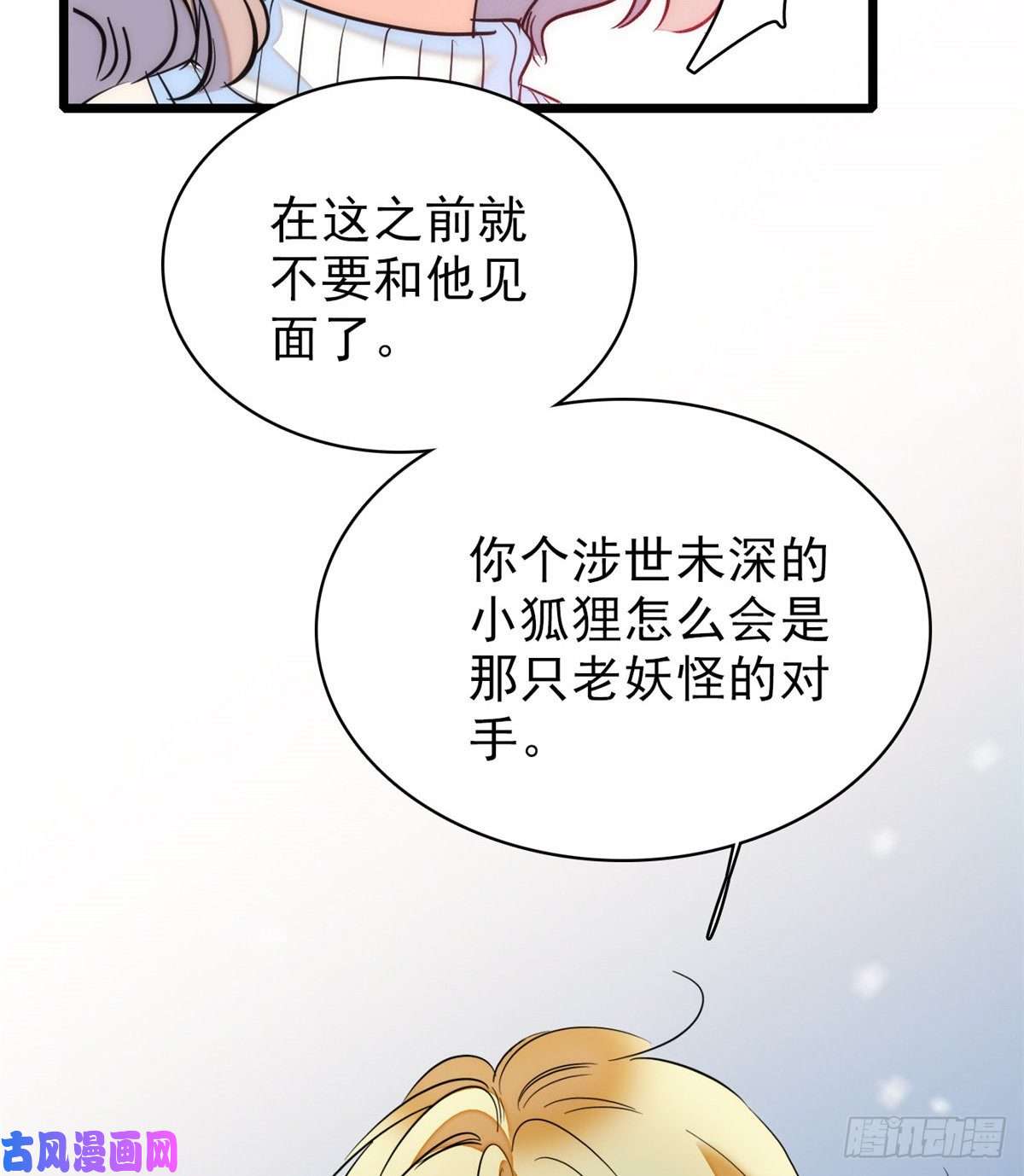 全网都是我和影帝CP粉054那只是老派妖怪的礼节而已