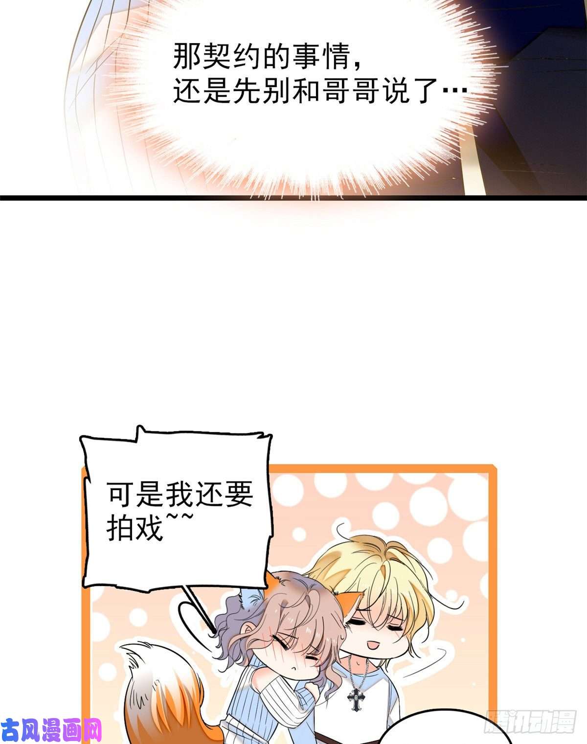 全网都是我和影帝CP粉054那只是老派妖怪的礼节而已