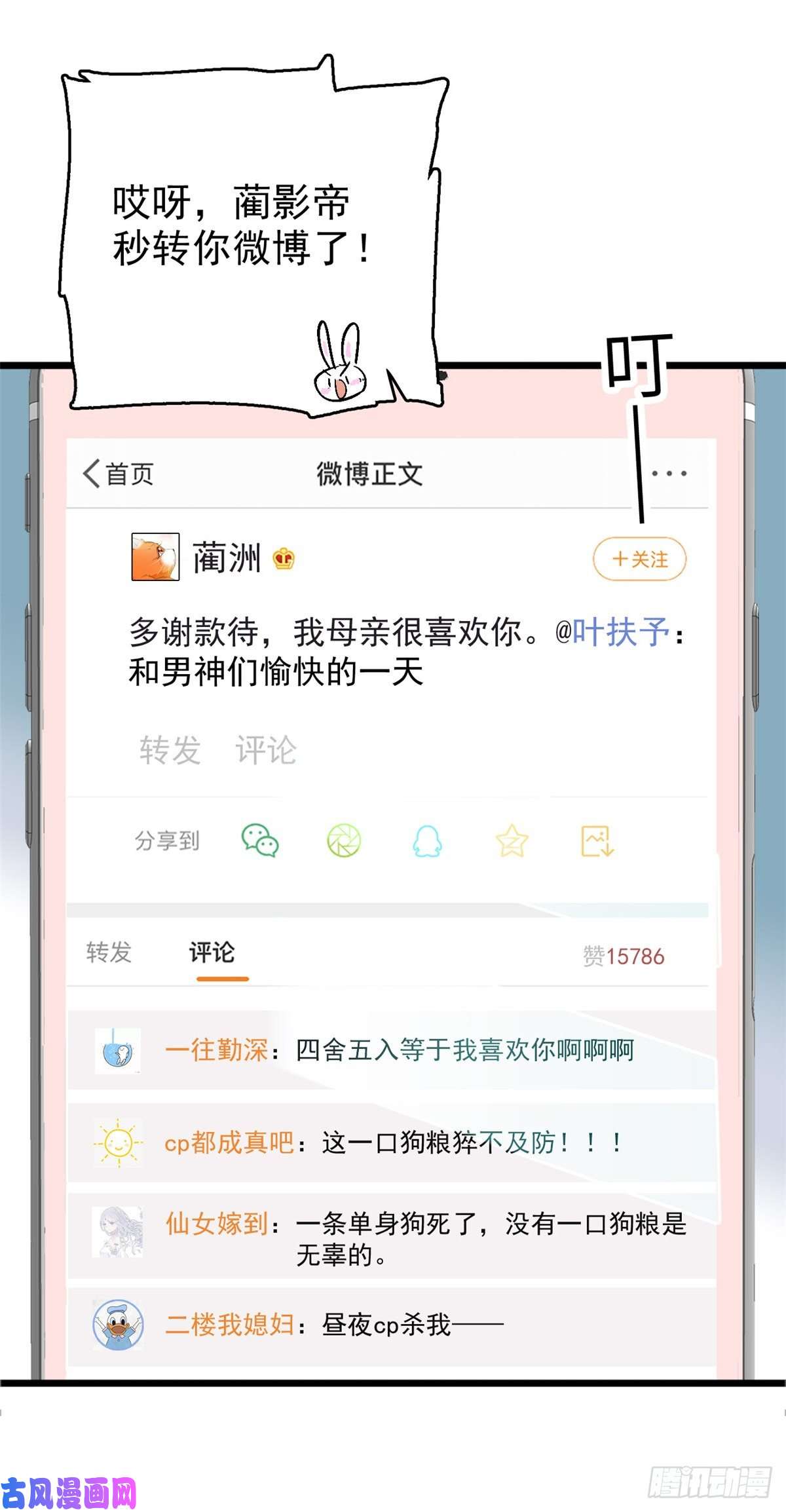 全网都是我和影帝CP粉052 要不要生一个看看