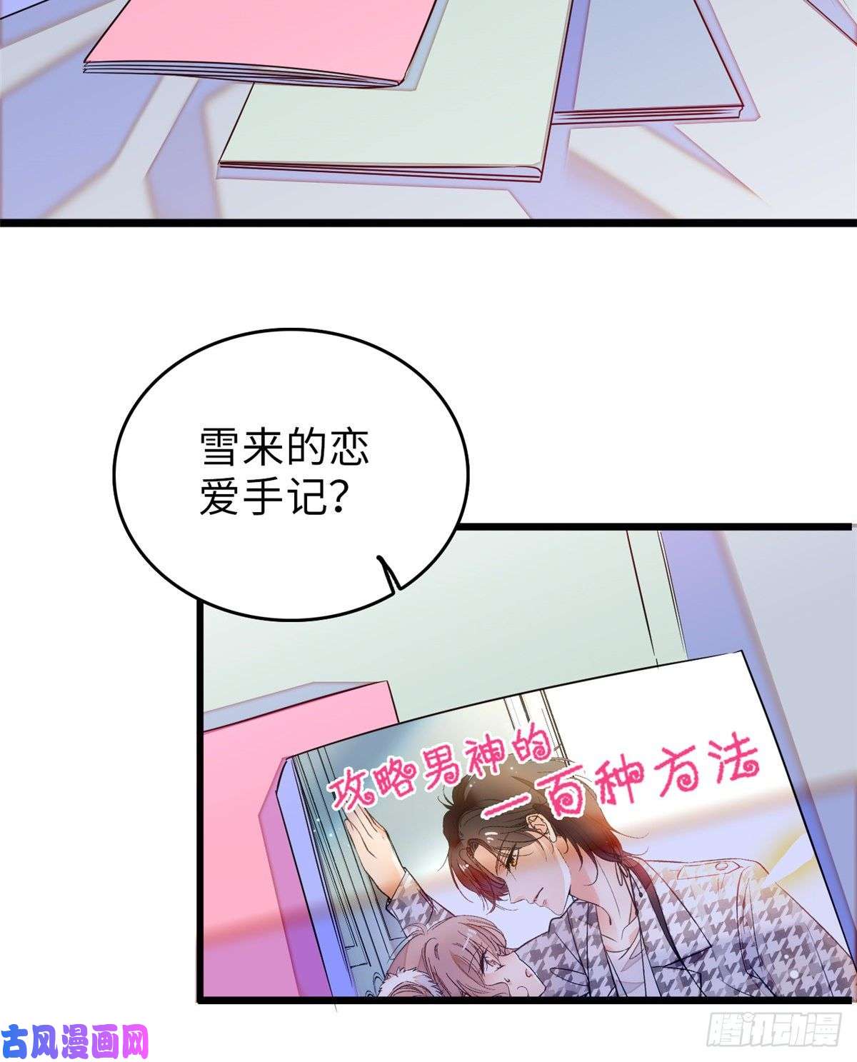全网都是我和影帝CP粉059 该死，小狐狸在勾引我！
