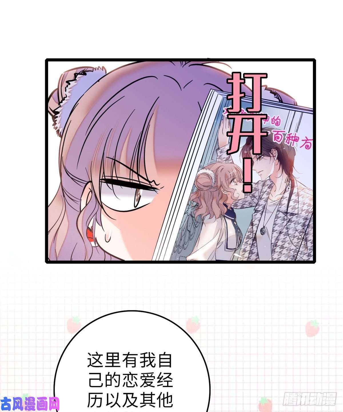 全网都是我和影帝CP粉059 该死，小狐狸在勾引我！