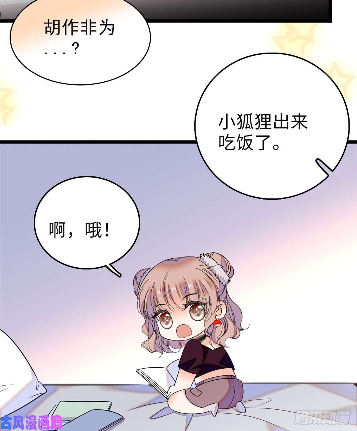 全网都是我和影帝CP粉059 该死，小狐狸在勾引我！