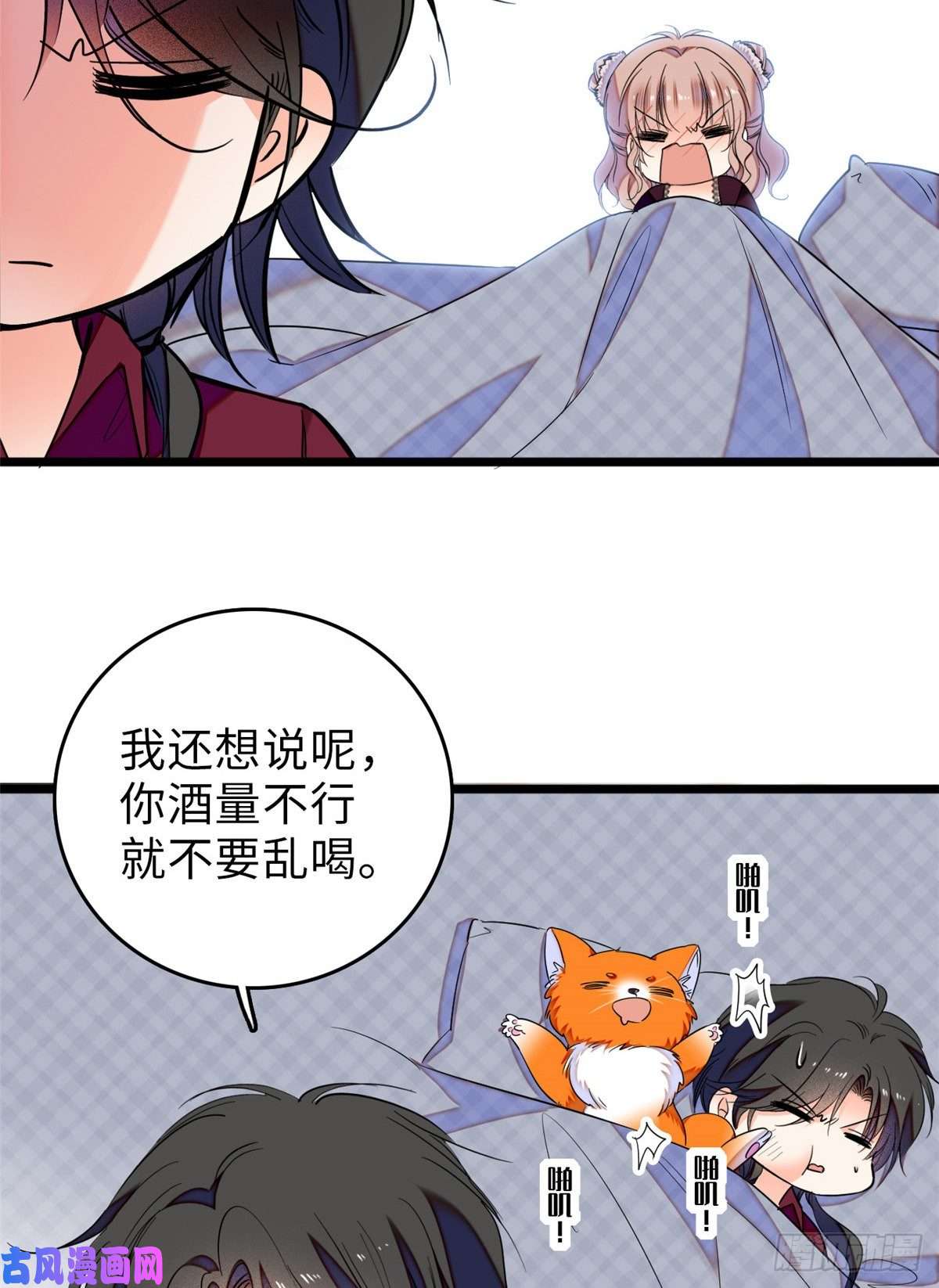 全网都是我和影帝CP粉059 该死，小狐狸在勾引我！