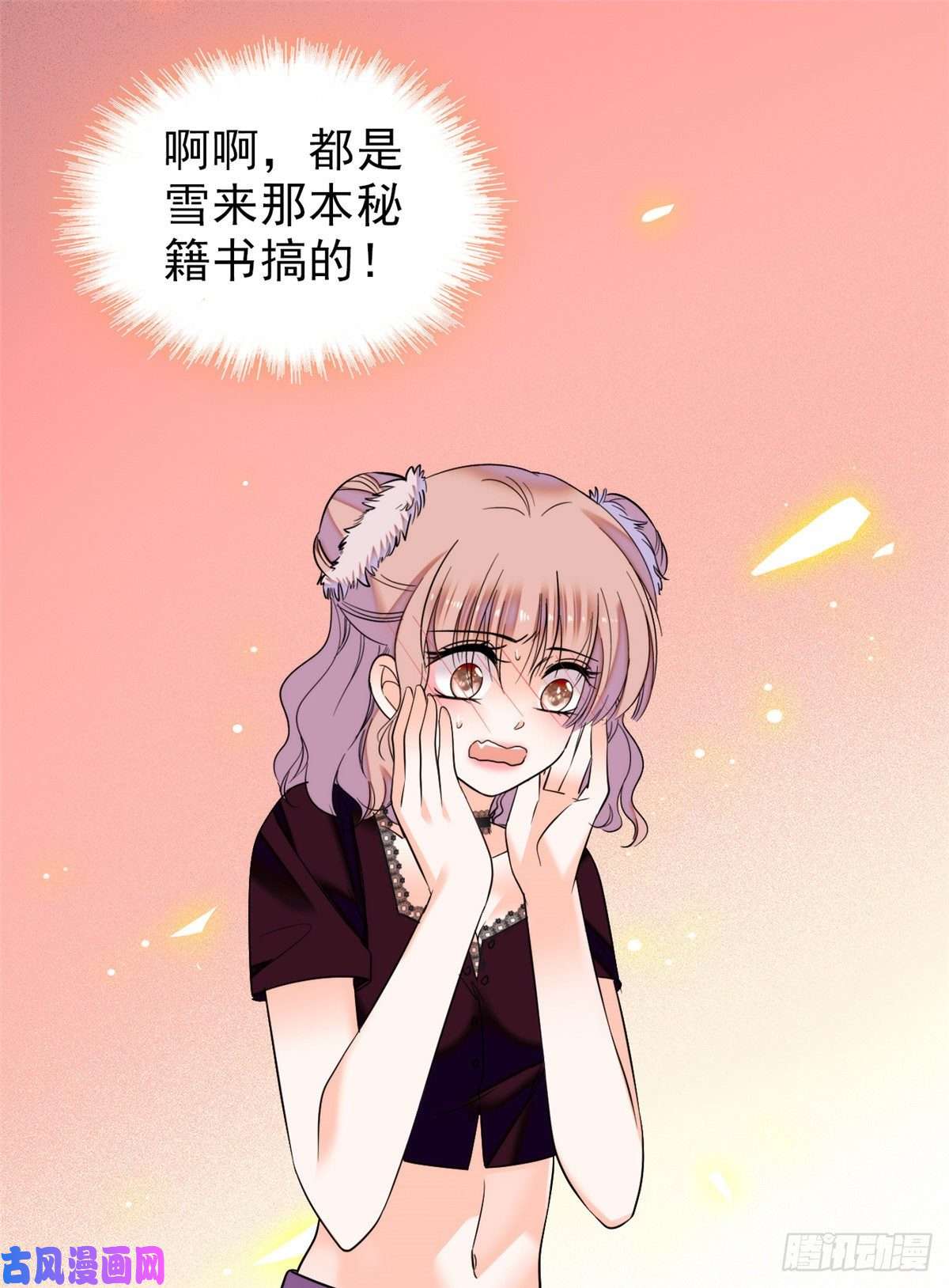 全网都是我和影帝CP粉059 该死，小狐狸在勾引我！