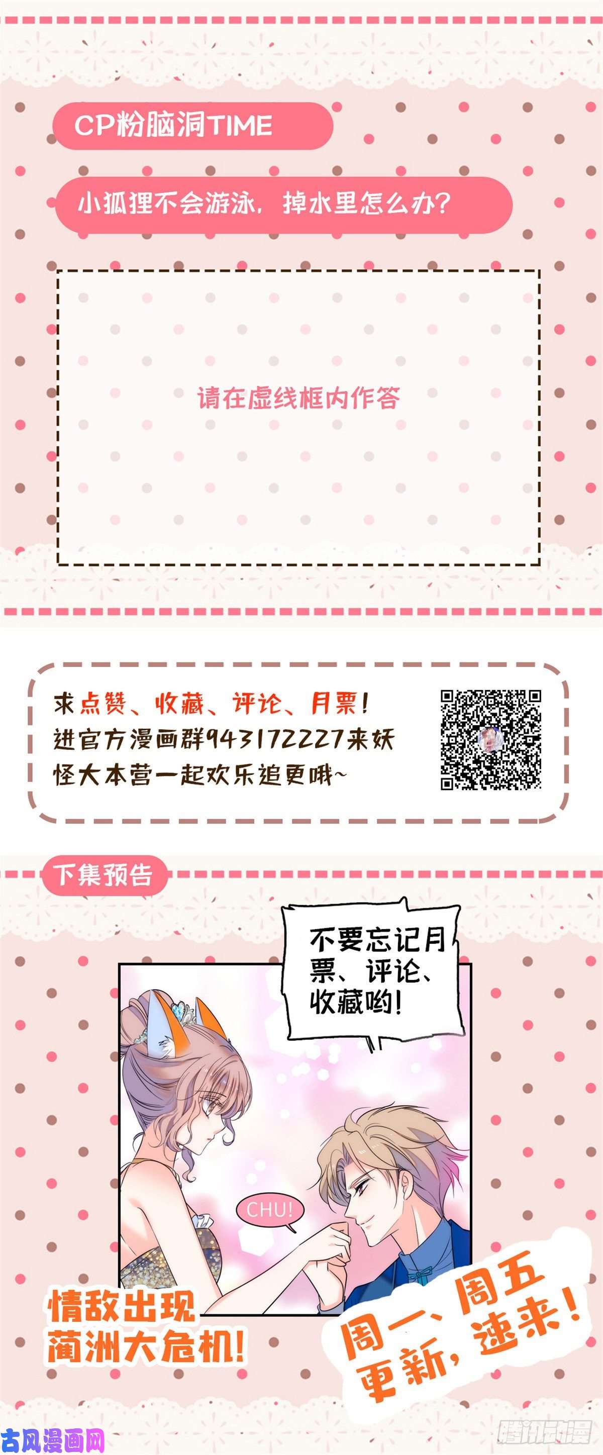 全网都是我和影帝CP粉059 该死，小狐狸在勾引我！
