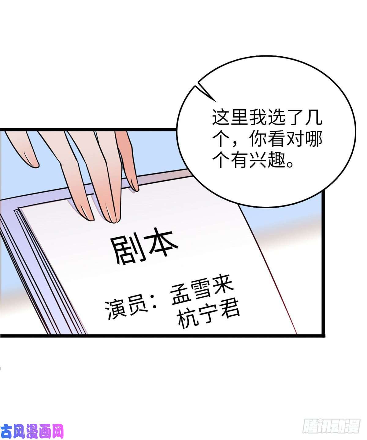 全网都是我和影帝CP粉060 睡一张床有什么奇怪