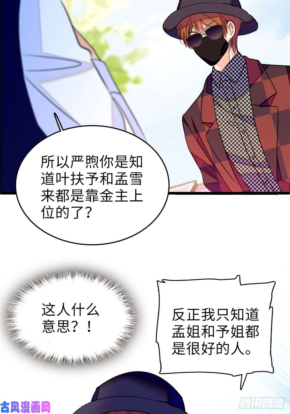全网都是我和影帝CP粉060 睡一张床有什么奇怪