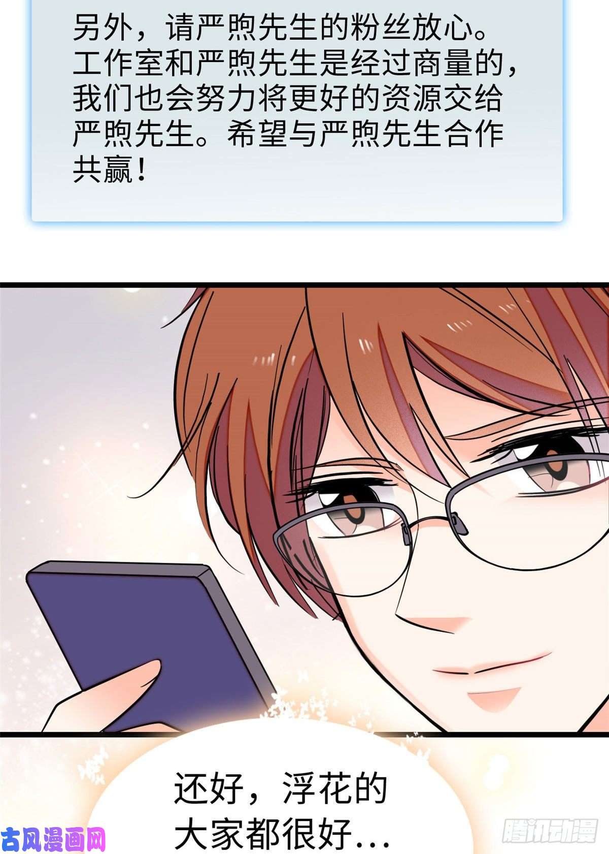 全网都是我和影帝CP粉061 被老子抱了就害羞了？